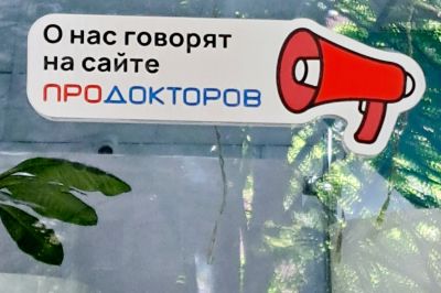 Депздрав Москвы добровольно удовлетворил исковые требования портала отзывов о врачах