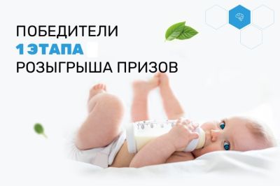 Подведены итоги 1 этапа викторины в рамках спецпроекта «Детская нутрициология»