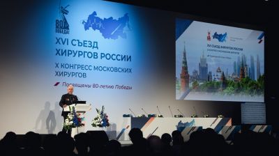 В России утвердили базовые принципы национальной хирургической практики