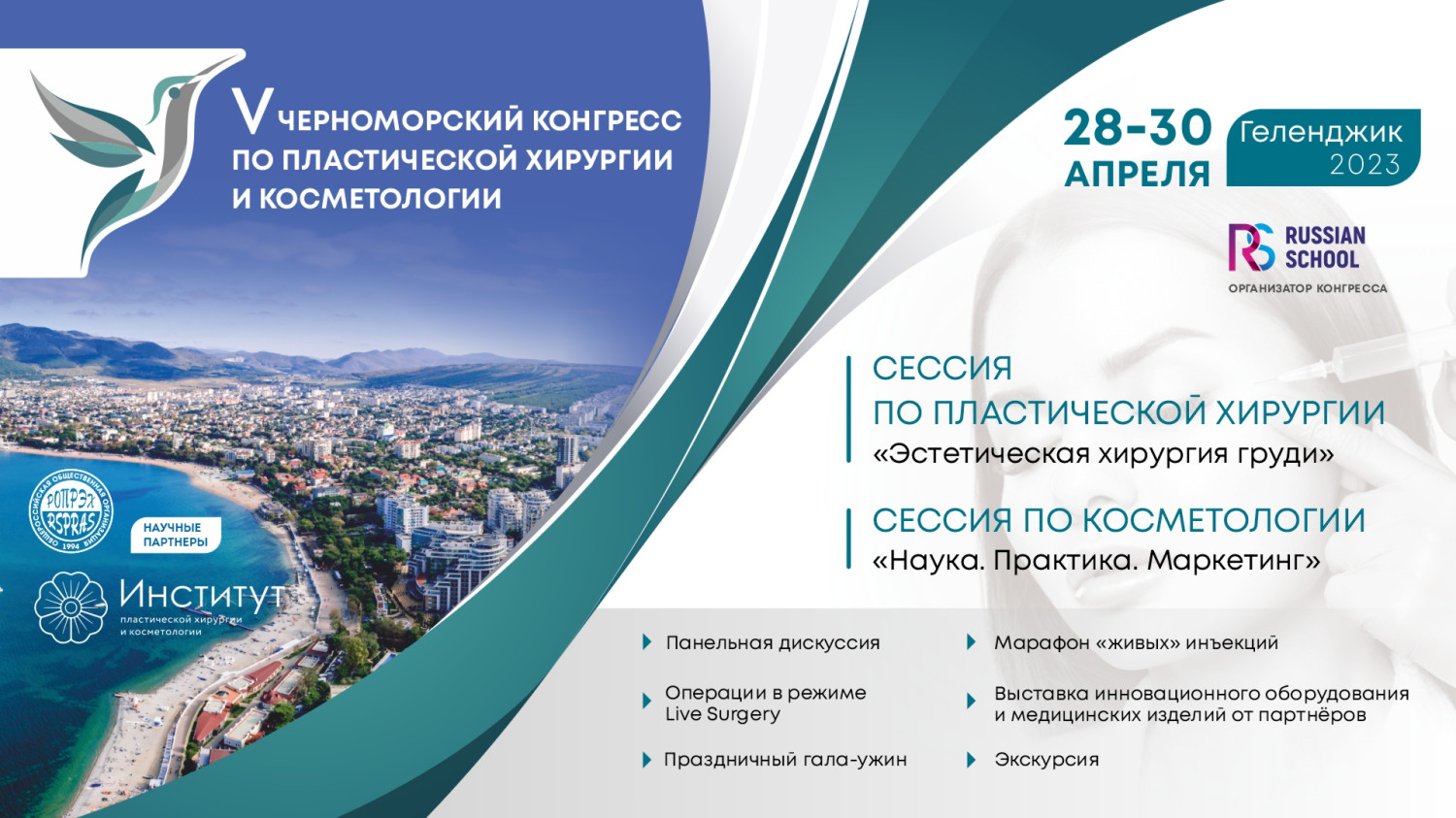Конгресс по косметологии. V юбилейный черноморский конгресс. v юбилейный черноморский конгресс лого.
