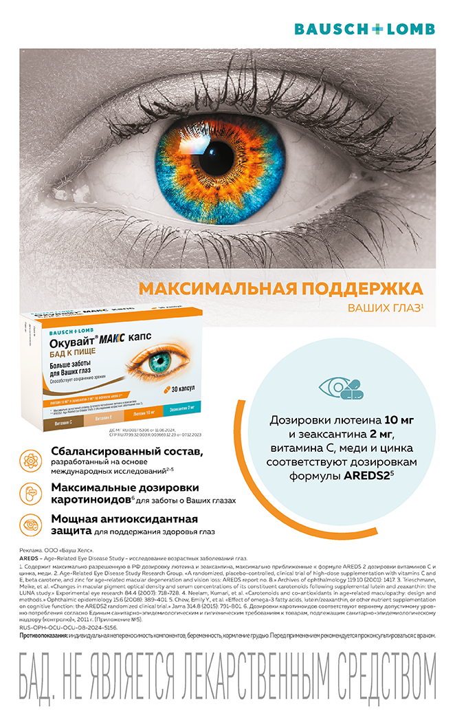 b+l_okuvajt_maks_kaps_dlya_vrachej.png (717 KB)