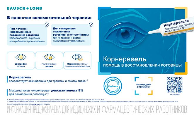 reklamnyj_modul_korneregel_662x414.png (196 KB)