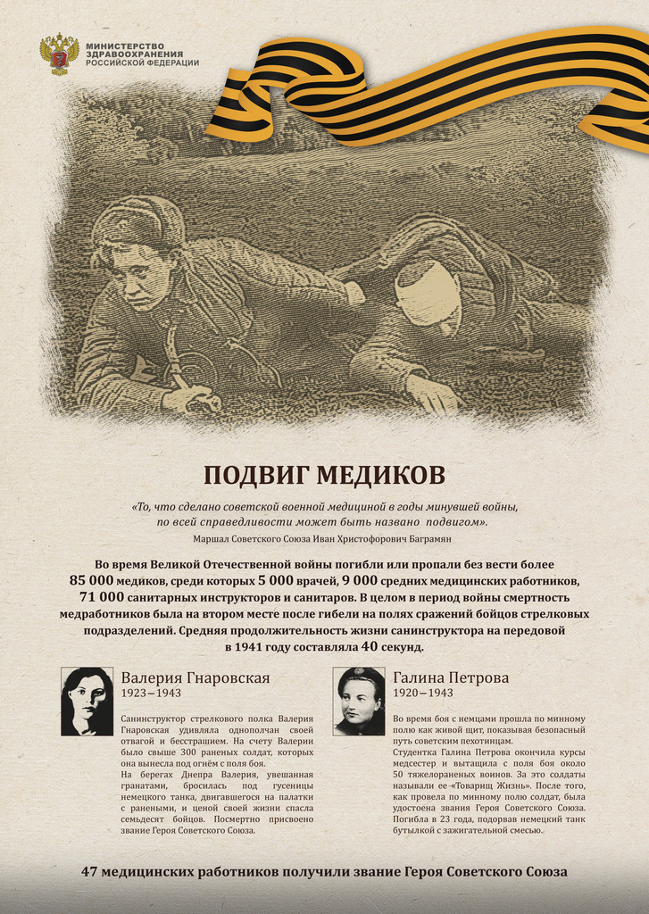 Реферат: Здравоохранение в годы Великой Отечественной войны на Тамбовщине
